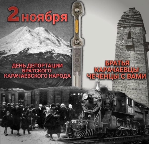 Депортация Калмыков 28 декабря 1943 года