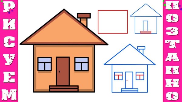 Домик для рисования