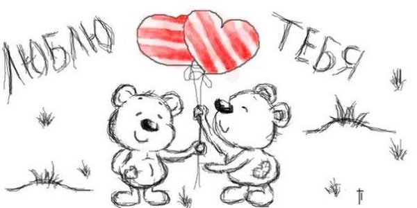 Рисунок любимому парню