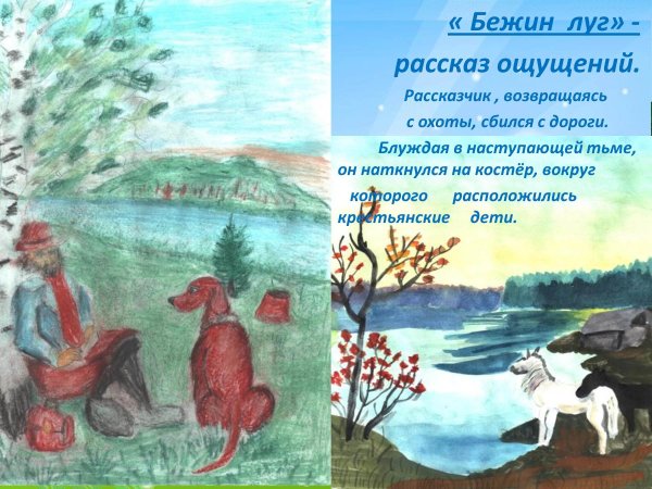 Бежин луг рисунок природы