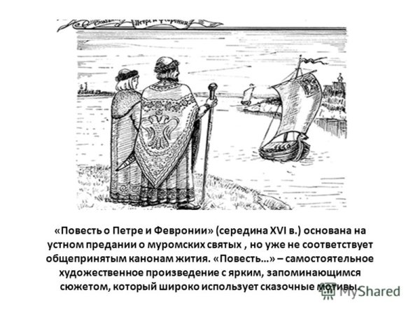 Пётр и Феврония рисунок