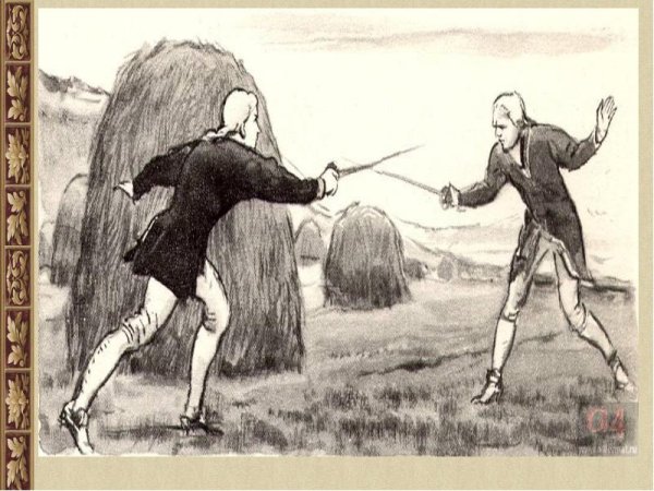 Пушкин Капитанская дочка иллюстрации