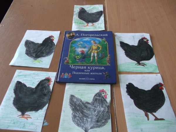 Рисунок к сказке чёрная курица или подземные жители 4 класс