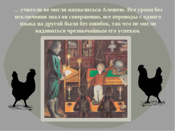 Нарисовать рисунок к сказке черная курица или подземные жители