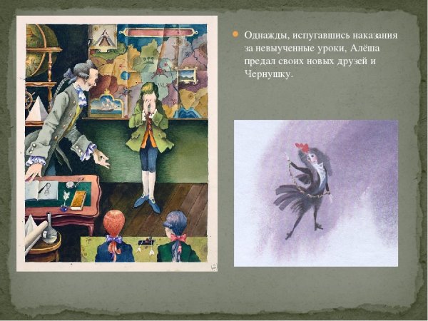 Рисунок к рассказу черная курица