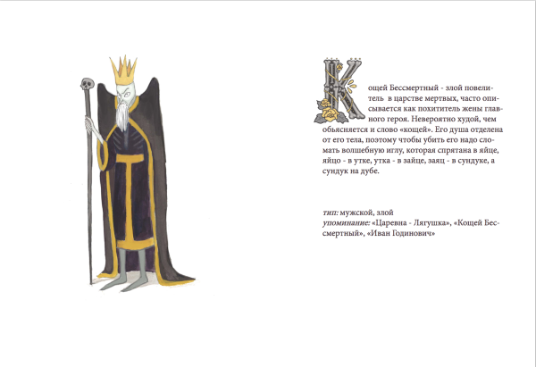 Рисование Кощея Бессмертного