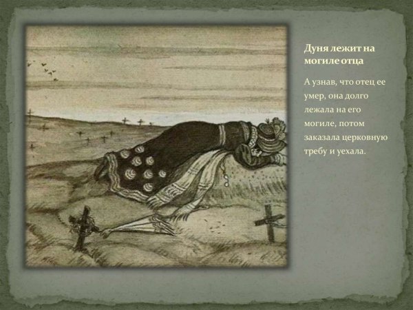 Иллюстрация к произведению Станционный смотритель