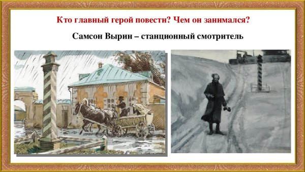 Самсон Вырин