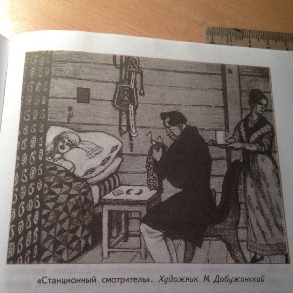 Повести Белкина Станционный смотритель иллюстрации