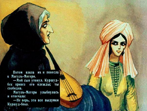 Ашик Кериб раскраска