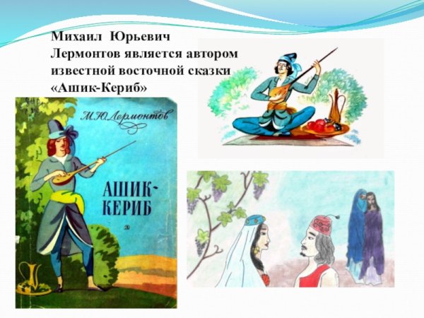 Жанр Ашик Кериб