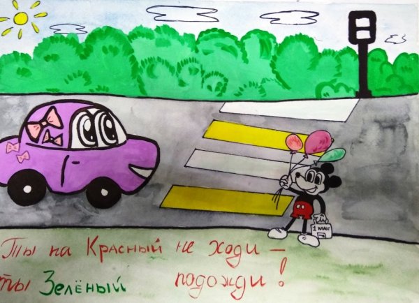 Рисунок по безопасности дорожного движения