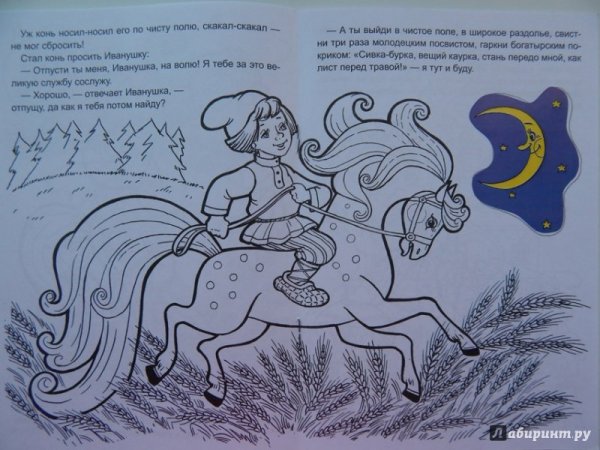 Иллюстрация к рассказу Сивка бурка 3 класс