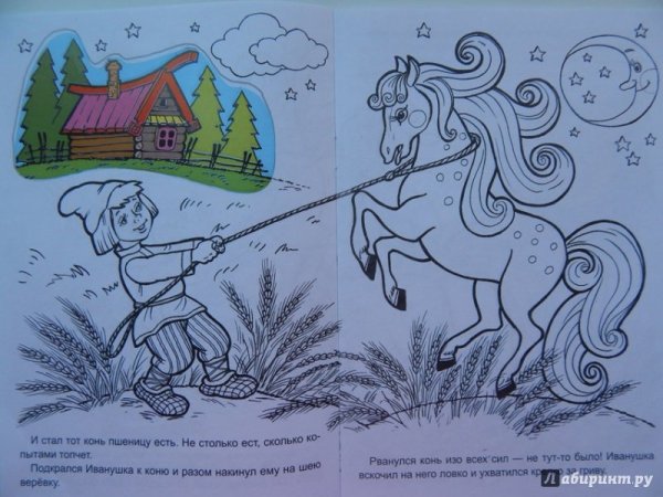 Иллюстрация к сказке Сивка бурка 3 класс