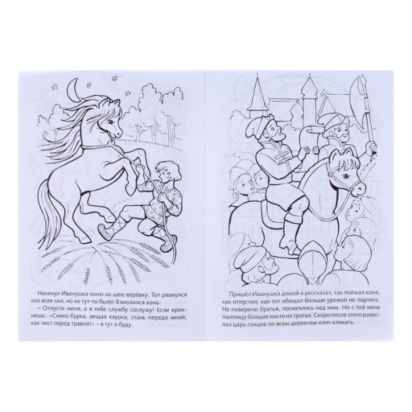 Сказка Сивка-бурка