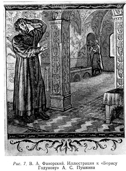 Борис Годунов раскраска