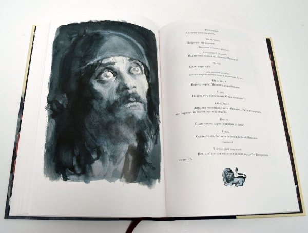 Иллюстрации к драме Борис Годунов