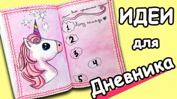 Идеи для ЛД