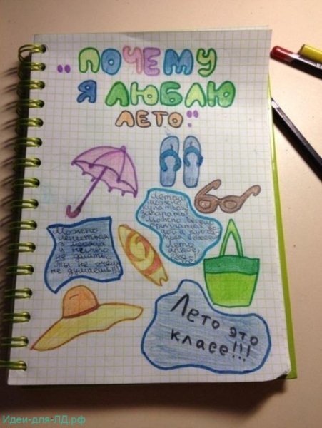 Темы для личного дневника