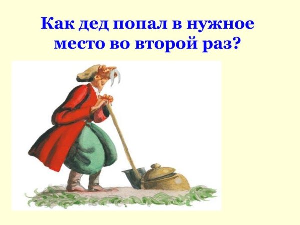 Иллюстрация к сказке Гоголя Заколдованное место 5 класс