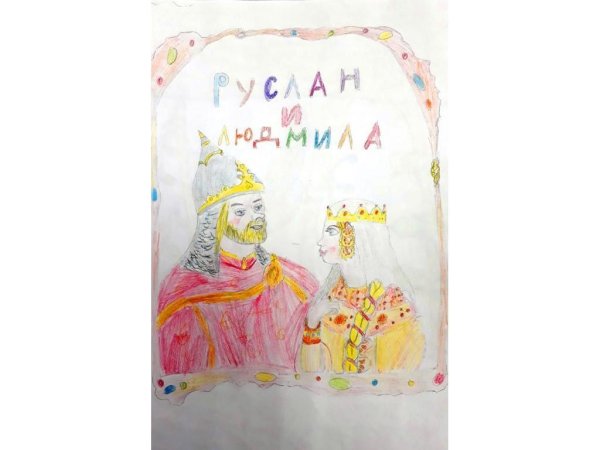 Руслан и Людмила рисунок