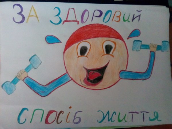 Рисунок на тему здоровье