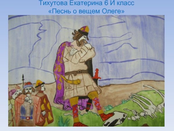 Песнь о вещем Олеге обложка