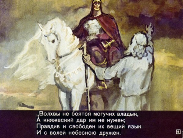 Князь Олег и змея