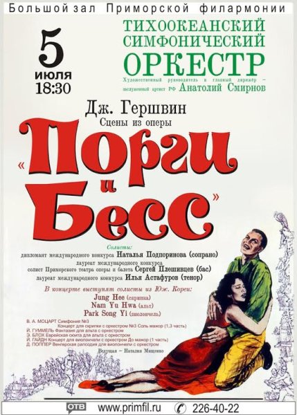 Афиша к опере Порги и Бесс