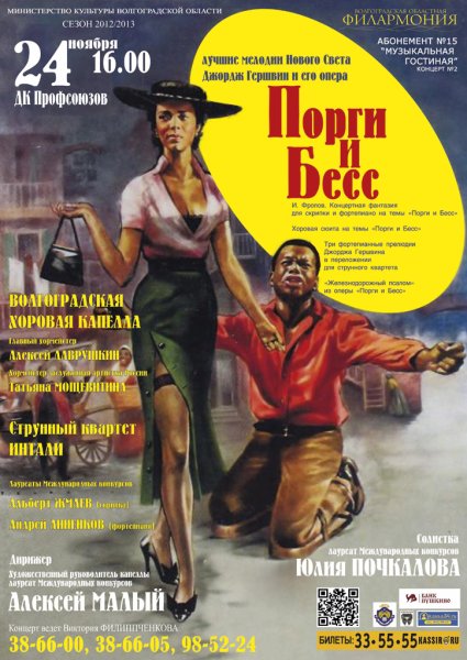 Порги и Бесс афиша