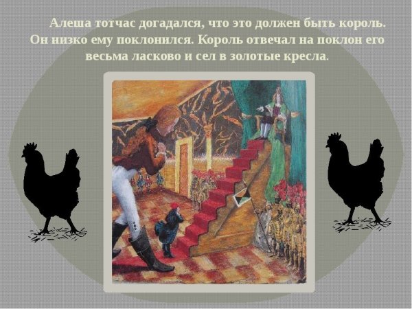 Иллюстрации к сказке Погорельского черная курица