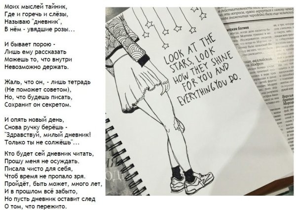 Идеи для личного дневника рисунки
