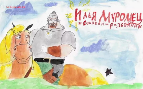 Раскрашенный Илья Муромец