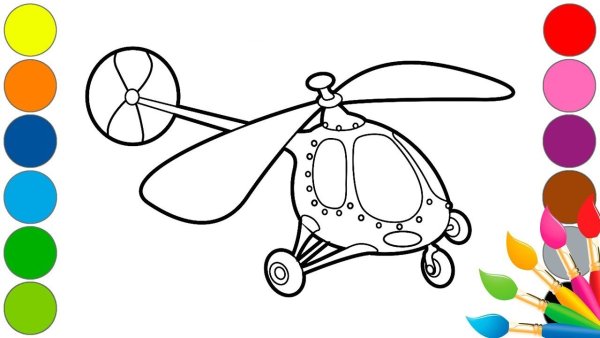 Вертолет для рисования для малышей