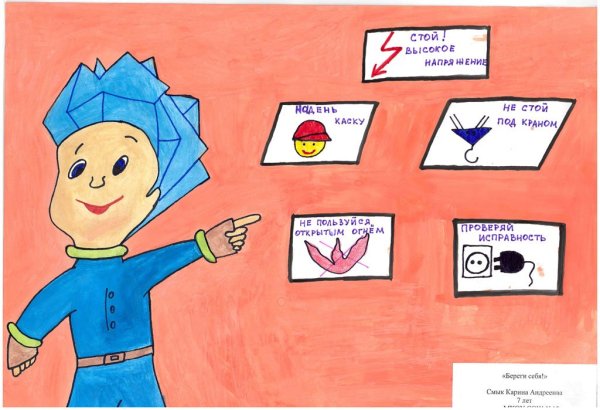Конкурс рисунков охрана труда глазами детей
