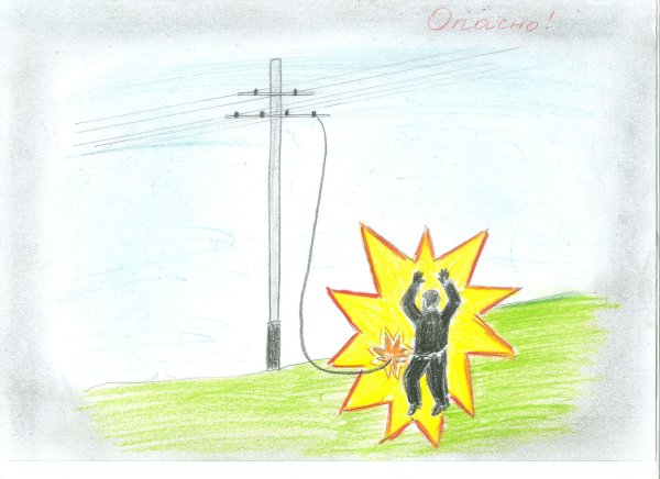 Рисунок на тему электробезопасность