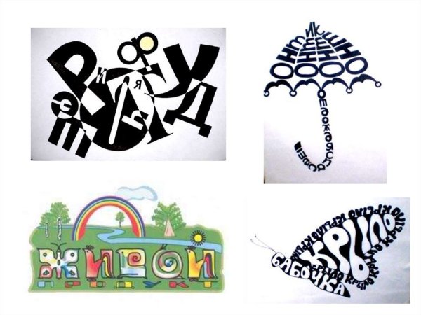 Шрифтовая композиция из букв