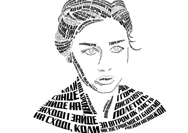 Шрифтовой портрет