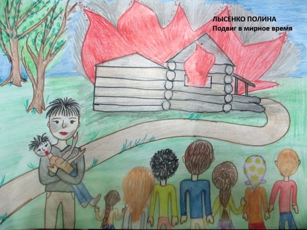 Рисунок на тему смелость