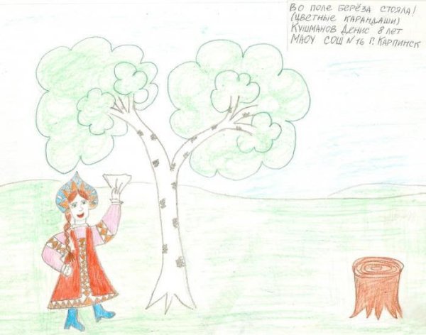 Во поле береза стояла рисунок