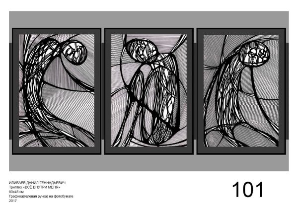 Диптих Графика