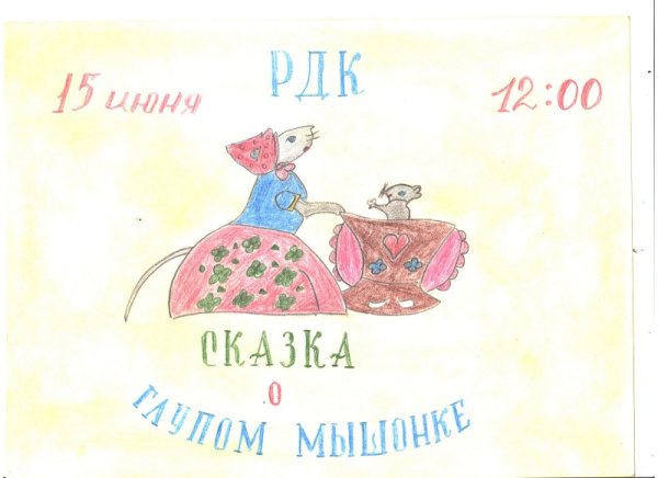 Афиша рисунок