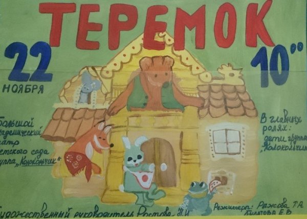 Эскиз афиши