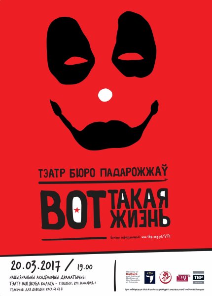 Театральная афиша