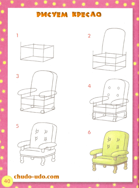 Кресло рисунок карандашом