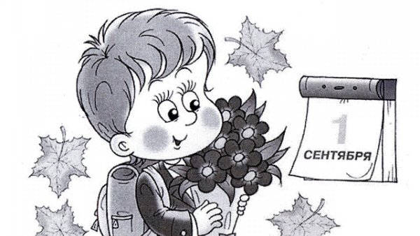 1 Сентября рисунок