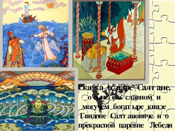 Сказка о царе Салтане лебедь рисунок