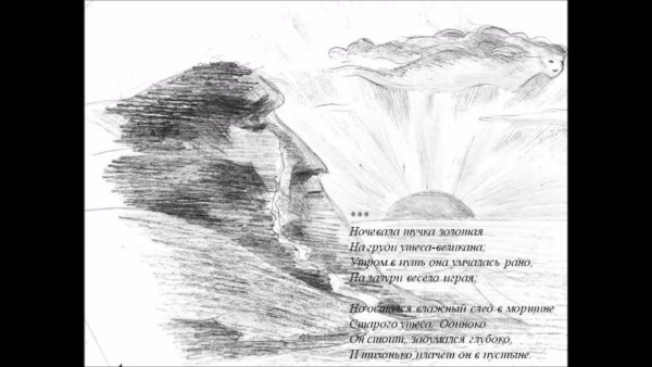 Рисунок к стихотворению Лермонтова Утес