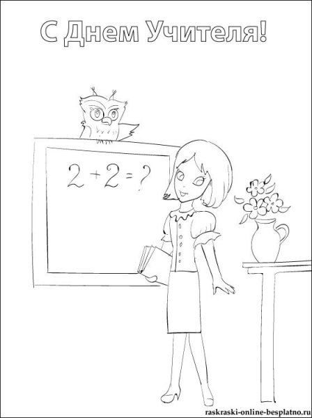 Раскраска учителя в школе