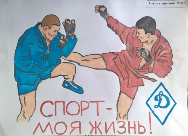 Детские рисунки на тему самбо